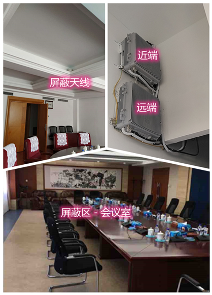  屯城镇某机关单位会议室屏蔽案例（数字信令级）